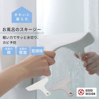 お風呂のスキージー グレー 1本 マーナ