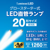 ドウシシャ LED直管　グロー対応　20Ｗ　昼光色 G13ーGL20D 1台