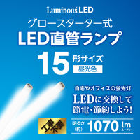 ドウシシャ LED直管　グロー対応　15Ｗ　昼光色 G13ーGL15D 1台