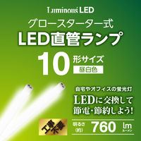 ドウシシャ LED直管　グロー対応　10Ｗ　昼白色 G13ーGL10N 1台