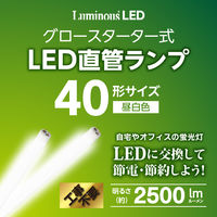 ドウシシャ LED直管　グロー対応　40Ｗ　昼白色 G13ーGL40N 1台