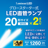 ドウシシャ LED直管　グロー対応　20Ｗ　昼光色　2本入り G13ーGL20D2 1台
