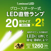 ドウシシャ LED直管　グロー対応　20Ｗ　昼白色　2本入り G13ーGL20N2 1台