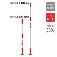 テラモト FXハンドル　アルミ伸縮柄 Ｒレッド 柄のみ 屋内用  CL3741002　1本