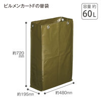 テラモト ビルメンカートＦ　替袋  清掃カート用  DS5715020　1枚