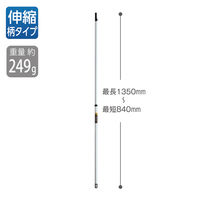 テラモト ＭＭ伸縮ポール #135 ポールのみ 高所用  CL8967100　1本