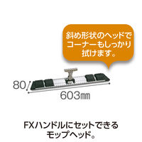 テラモト FXライトモップIIホルダー 幅60cm　ミニジョイント付 屋内用 CL3740600　1個