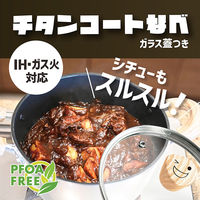 ランテル・メディエール TOKYO LM 片手鍋 ガラス蓋付き 20cm LN-2408 1個（直送品）