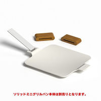 TTS ソリッドミニグリルパン専用ハンドリフター COU10400018 1個（直送品）