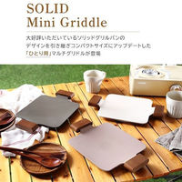 TTS ソリッドミニグリルパンヌーディーピンク CGP10200009 1個（直送品）