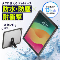 サンワサプライ iPad Air 13インチ（M2/2024）用耐衝撃防水ケース PDAーIPAD2116 1個