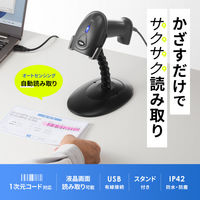 サンワサプライ 1次元CCDバーコードリーダー（スタンド付き） BCRー1D9BK 1個（直送品）