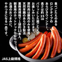 スターゼン 天然羊腸使用 あらびきロングウインナー 2.5kg 087-5 1セット(500g×5袋)（直送品）
