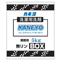 洗濯洗剤粉末 BOX 5kg 衣料用洗剤 粉末洗剤 1セット（1個×3） カネヨ石鹸