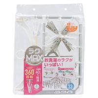 東和産業 ラクMAXアルミ角ハンガー　長ピンチ32P  1セット（3個）