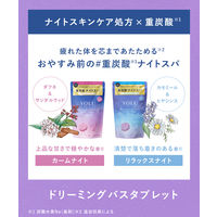 YOLU（ヨル）カームナイトドリーミング バスタブレット 6錠 406g 入浴剤 重炭酸 セラミド 保湿 乾燥 ギフト I-ne