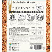 九州大麦グラノーラ黒豆きなこ 1袋 西田精麦