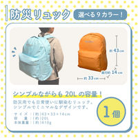 子ども用防災セット オレンジ 1セット 防災グッズ 子ども 防災リュック 小学生 6-12才対象 非常用持ちだし袋 防災セット（直送品）