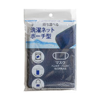 有本カテイ 洗濯ネット　ポーチ型　ネイビー 1セット（3個）