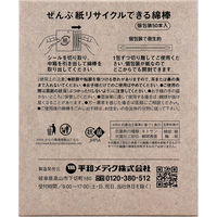 平和メディク ぜんぶ紙リサイクルできる綿棒 個包装 4976558002987 1箱(50本×36個)