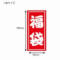 ＨＥＩＫＯ　福袋シール  Ａ　007066800　1袋（50枚入）