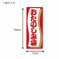 ＨＥＩＫＯ　おたのしみ袋シール  Ａ　007066821　1袋（50枚入）