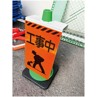 グリーンクロス ニューコーンサイン蛍光オレンジ キツネ 電動キックボード利用禁止エリア CSOーK31 1枚（直送品）