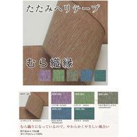 日本紐釦貿易 畳へりテープ むら織縁 10m巻 302 くりうめ HER302 1個10m巻（直送品）