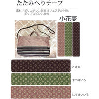 日本紐釦貿易 畳へりテープ 10m巻 小花菱 701 こげ茶 HER701 1個10m巻（直送品）