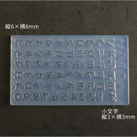 亀島商店 ワード レジンクラフト用 ソフトモールド 文字抜き カタカナ 1個入 KAM-REJ-562 1セット(2個)（直送品）