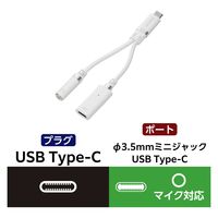 タイプC イヤホンジャック 変換 DAC 搭載 高耐久 PD対応 ホワイト MPA-C35DSPDWH エレコム 1個
