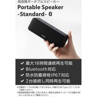 Bluetoothポータブルスピーカー Standard 防水防塵IP67 AUX対応 ブラック