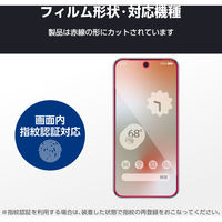 Google Pixel 9 Pro XL フィルム 画面内指紋認証対応 高透明 PM-P243FLFG エレコム 1個（直送品）