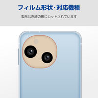 AQUOS sense9 SH-53E レンズカバー カメラ保護 ガラスフィルム 高透明 PM-S244FLLG エレコム 1個（直送品）