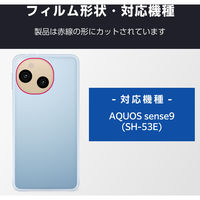 AQUOS sense9 SH-53E レンズカバー カメラ保護 フィルム 高透明 PM-S244FLLFG エレコム 1個
