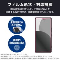 AQUOS R9 pro SH-54E フィルム 画面内指紋認証対応 高透明 PM-S245FLFG エレコム 1個（直送品）