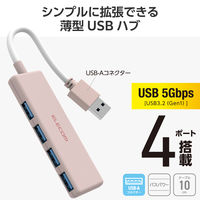 USBハブ USB-A×4ポート USB3.2(Gen1) バスパワー 薄型 ピンク U3H-H040PN エレコム 1個