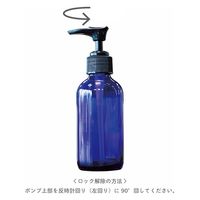 生活の木 青色ガラスポンプ瓶 120ml 13-690-0100 1本（直送品）