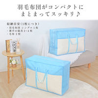 アストロ 羽毛布団収納袋(持ち手付き)青2枚組 102-13 1セット(2枚)（直送品）