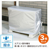 アストロ エアコン室外機用カバー 3枚組 113-53 1セット(3枚)（直送品）