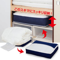 アストロ 羽毛布団を薄く収納するケース紺2枚組 131-36 1セット(2枚)（直送品）