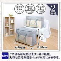 アストロ 羽毛布団収納袋持手付 シンプルグレー 2枚組 167-26 1セット(2枚)（直送品）