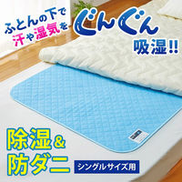 アストロ 除湿で防ダニ!吸湿マット シングル用 614-52 1枚（直送品）