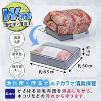 アストロ 珪藻土入り消臭羽毛布団保存袋 615-14 1枚（直送品）