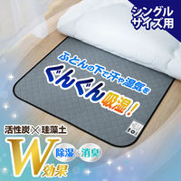 アストロ 活性炭と珪藻土入り除湿シート シングルサイズ 615-44 1枚（直送品）