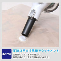 アストロ 圧縮袋用 掃除機アタッチメント 623-36 1個（直送品）