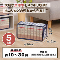 アストロ 文庫本 収納ケース 5枚組 麻の葉柄 822-19 1セット(5枚)（直送品）