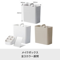 Like-it（ライクイット） 持ち運びができるメイクボックス 収納ケース 鏡付き ベージュ 日本製 1個