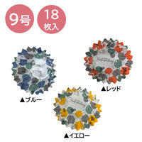 まるき おかずカップ リンナット 9号 18枚入