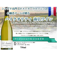 フランス ラ・ジュシェール シャルドネ 白ワイン 辛口 750ml 1本 三国ワイン